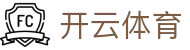 开云体育 - 官方主页 - 赛事数据实时更新